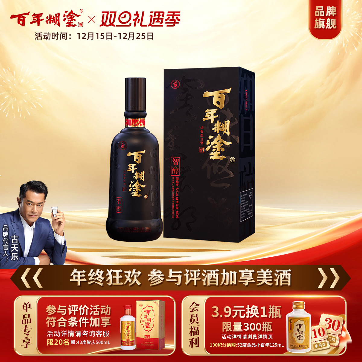 百年糊涂智醇礼盒52度浓香型500mL贵州高粱粮食宴会高度白酒送礼