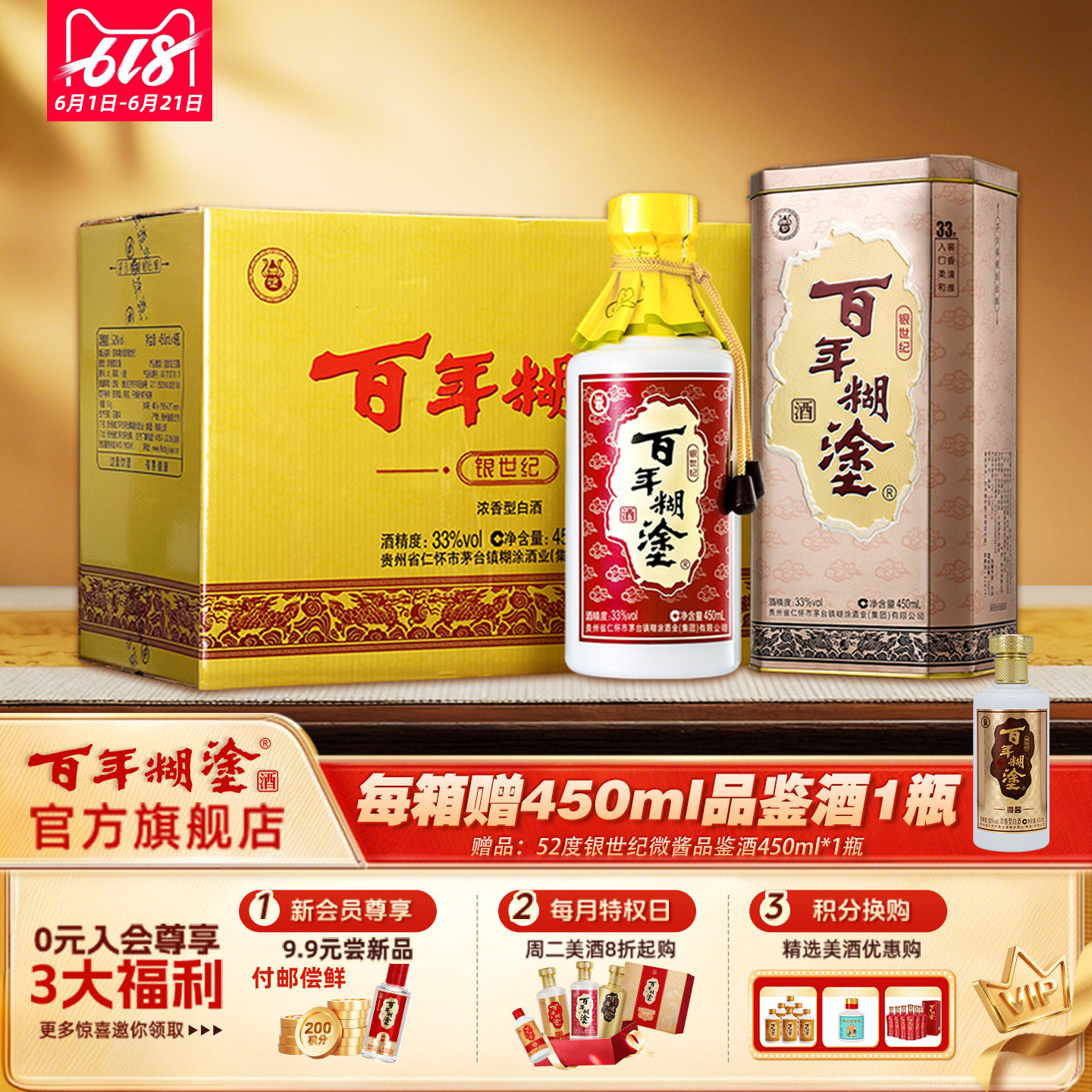 百年糊涂33度银世纪浓香型贵州高粱白酒礼盒送礼整箱450ml*6瓶