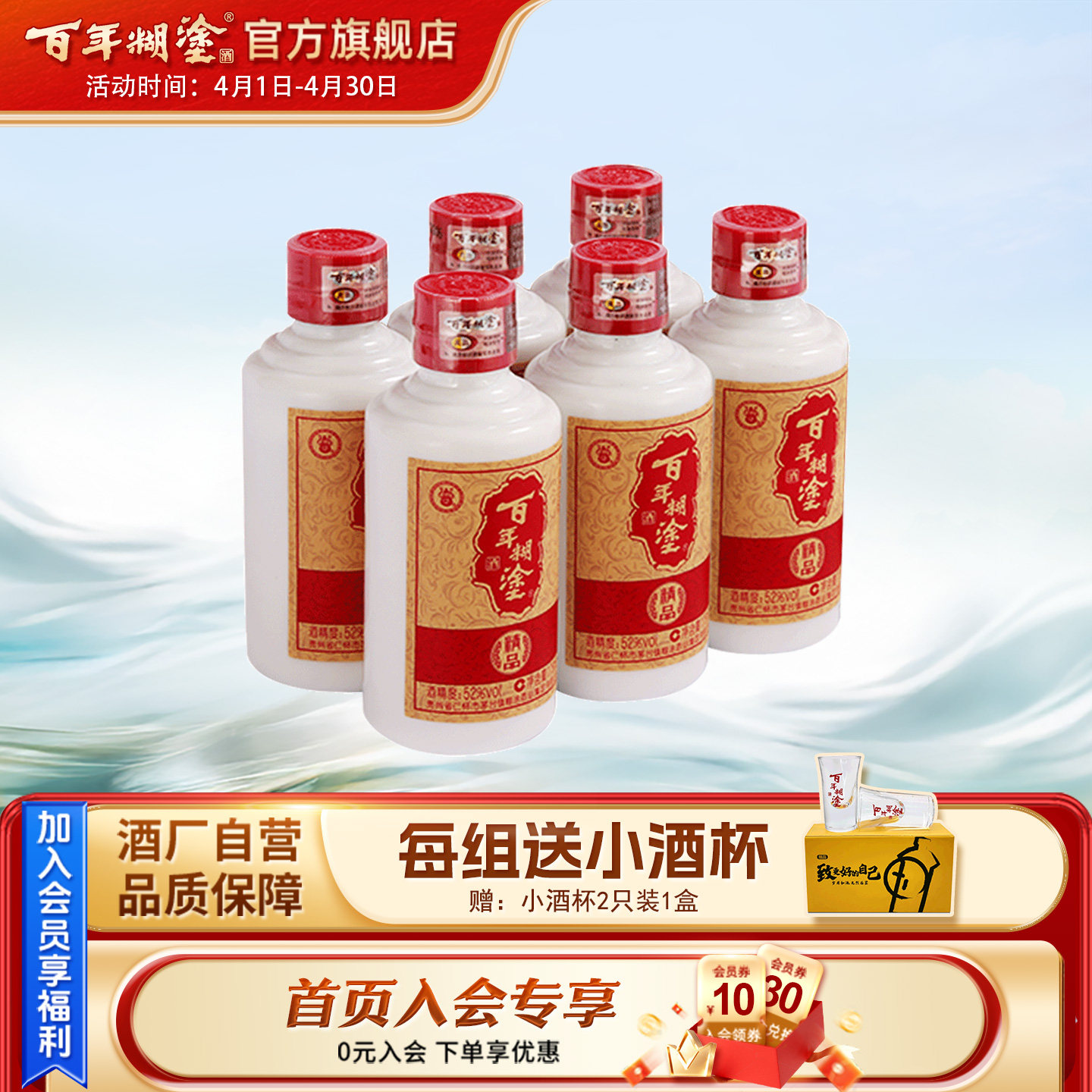 【官方正品】百年糊涂52度精品小百年贵州浓香型高粱精酿小瓶白酒