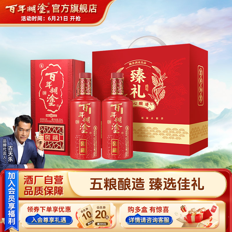 百年糊涂52/38度五粮酿窖藏礼盒500mL*2瓶贵州高粱浓香型白酒送礼