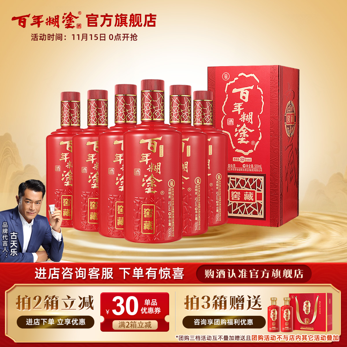 【百年糊涂】百年糊涂52/38度窖藏礼盒浓香型高粱白酒送礼500ml*6