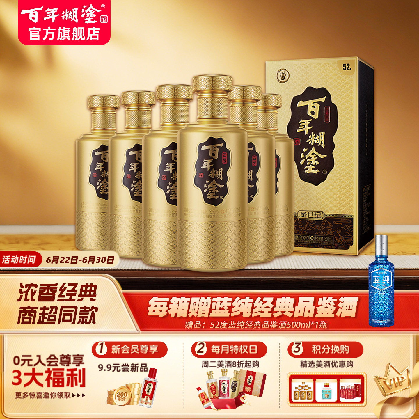 百年糊涂金世纪52度浓香型500ml*6瓶贵州高粱国产白酒礼盒装整箱