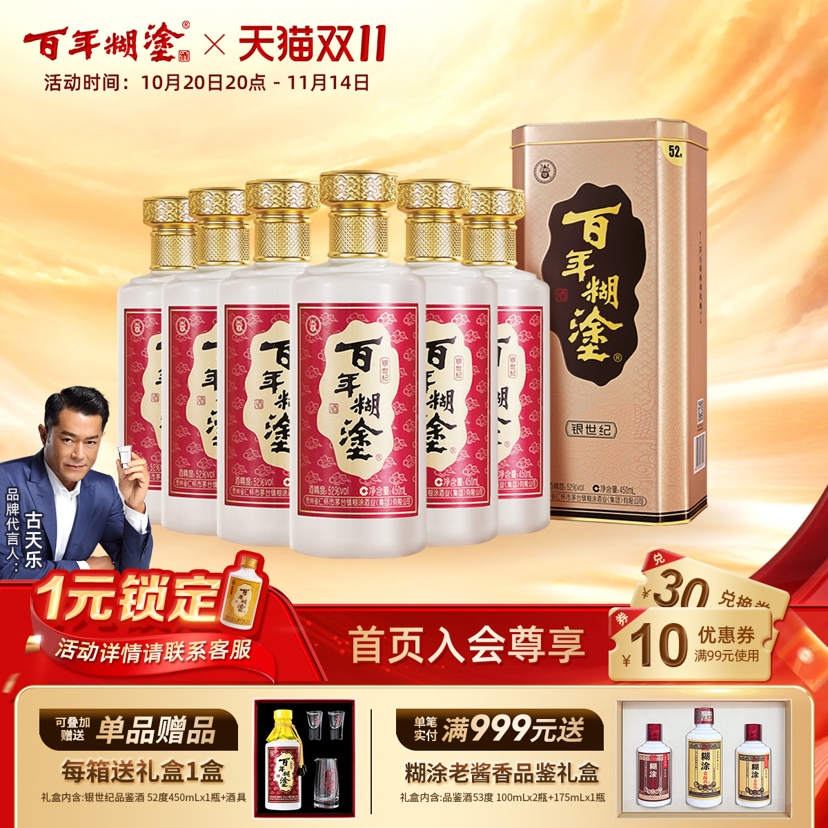 【品牌旗舰】百年糊涂52度银世纪贵州浓香型高粱白酒礼盒450mL6瓶