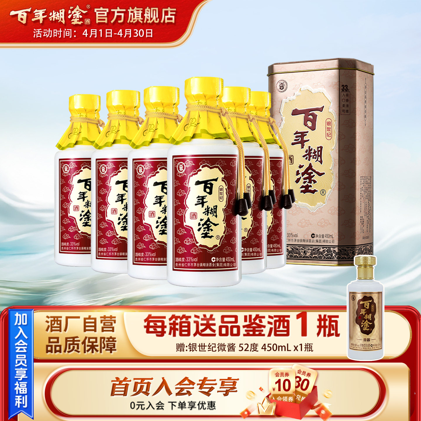 百年糊涂33度银世纪浓香型贵州高粱白酒礼盒送礼整箱450ml*6瓶