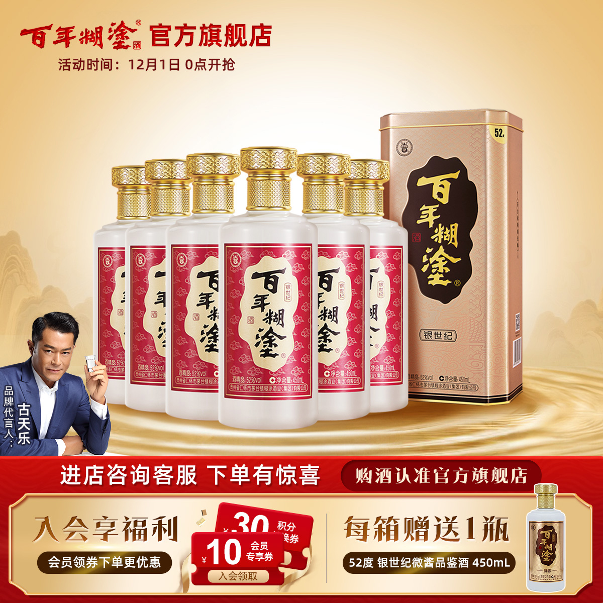 百年糊涂高度白酒贵州52