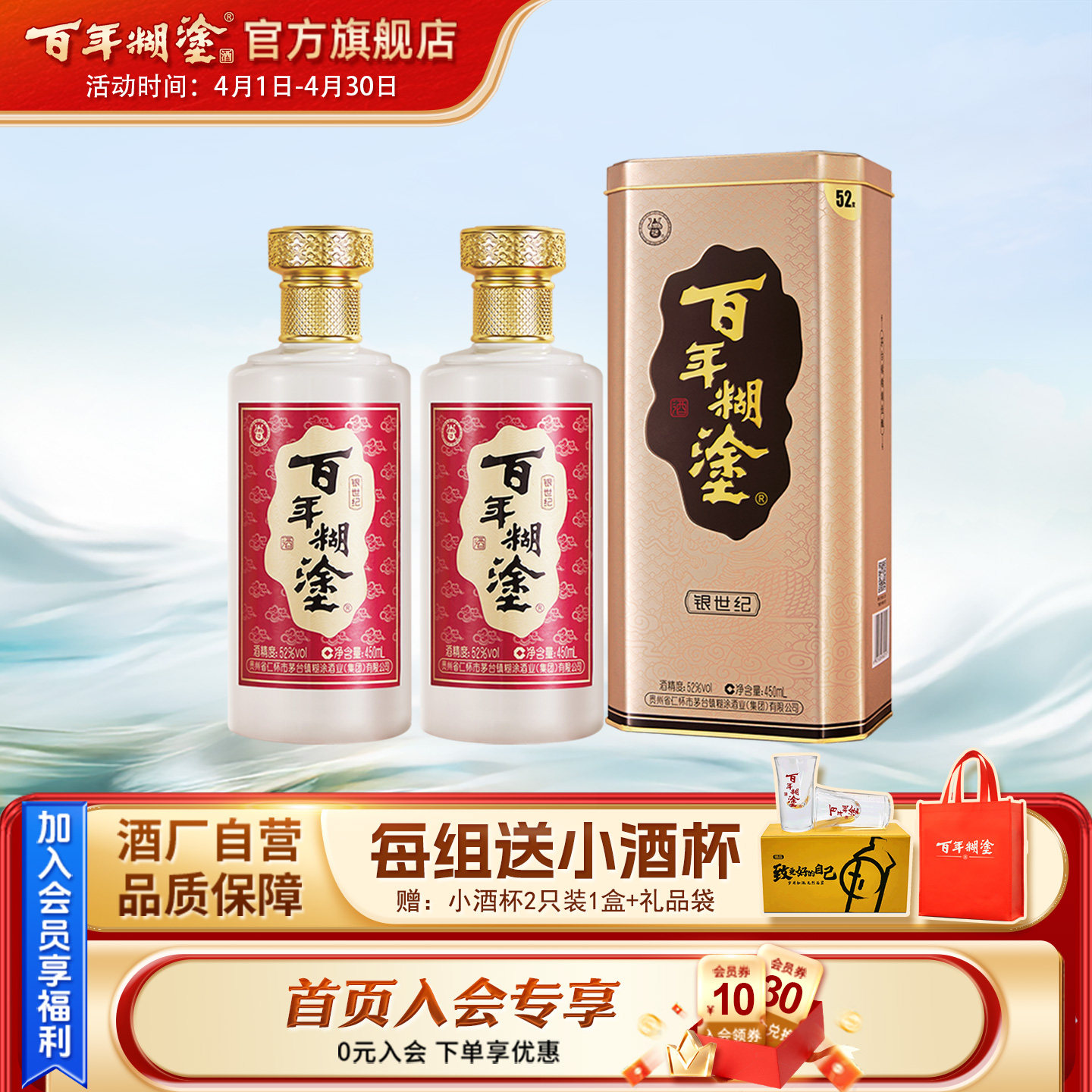 百年糊涂银世纪52/33度浓香型450ml*2瓶贵州高粱白酒礼盒装送礼