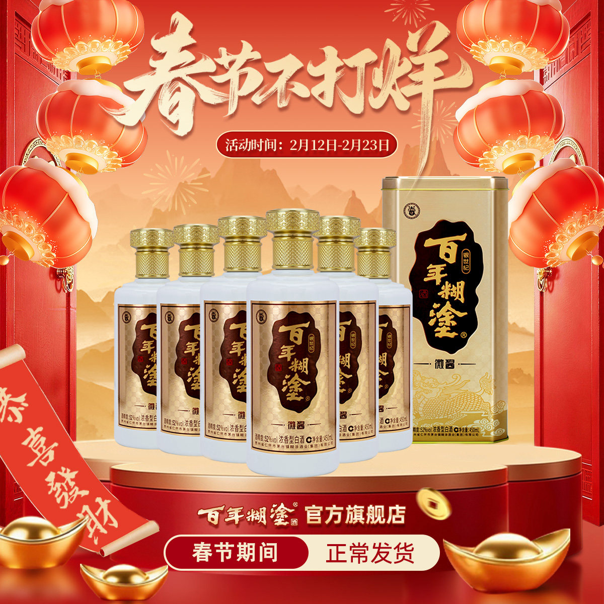 百年糊涂酒银世纪微酱52度450mL*6瓶高粱浓香型白酒送礼整箱礼盒