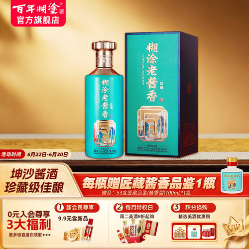 百年糊涂匠藏坤沙酱酒53度