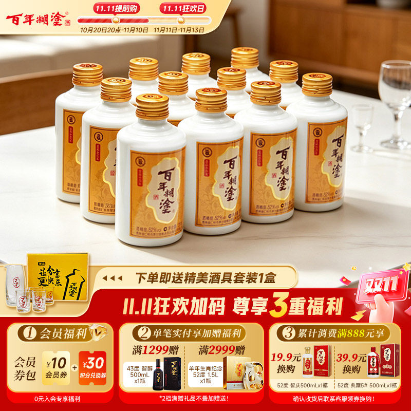 【品牌旗舰】百年糊涂52/33度金品小百年贵州浓香型高粱小瓶白酒