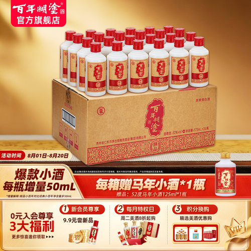 52度金标/精品小百年浓香型白酒