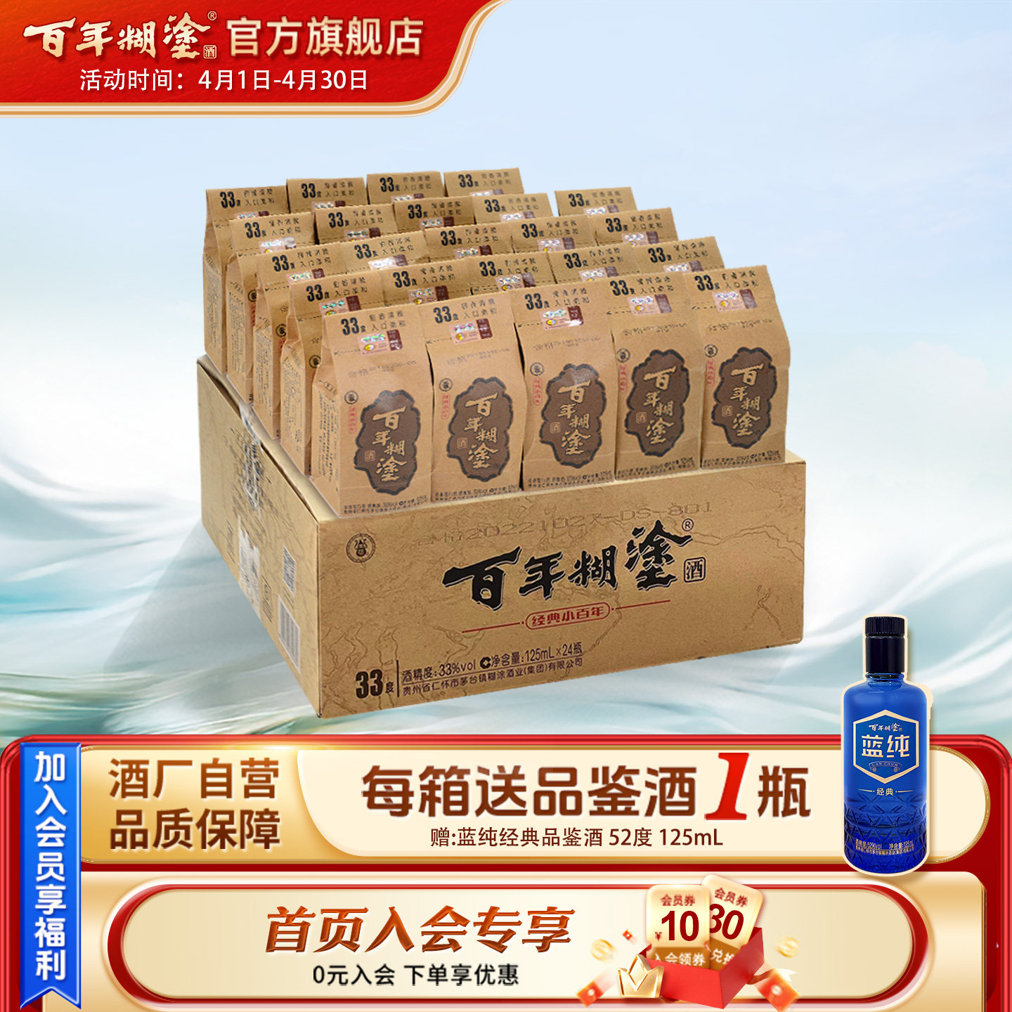 百年糊涂经典小百年33度浓香型贵州高粱国产小瓶白酒整箱125ml*24