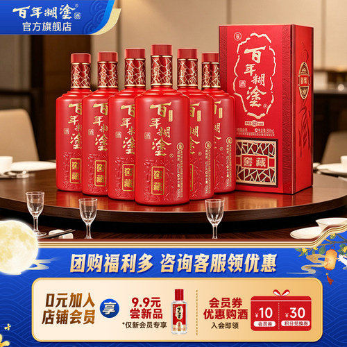 【五粮精酿】百年糊涂52/38度窖藏礼盒浓香型高粱白酒送礼500ml*6 - 封面