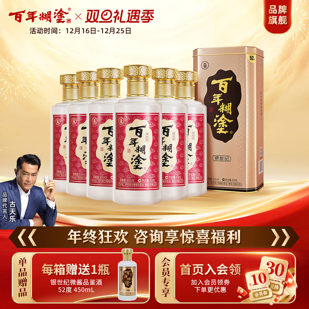 百年糊涂450ml银世纪礼盒