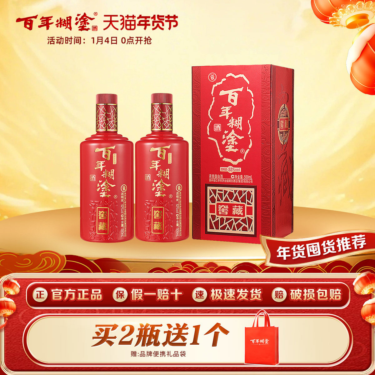 百年糊涂52/38度五粮酿窖藏500mL*2瓶贵州高粱浓香型白酒送礼,酒类,白酒/调香白酒,淘宝优惠券,粉丝福利购,淘宝优惠卷