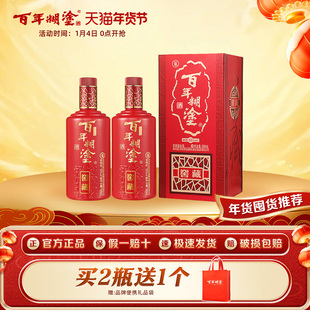 百年糊涂52/38度五粮酿窖藏500mL*2瓶贵州高粱浓香型白酒送礼