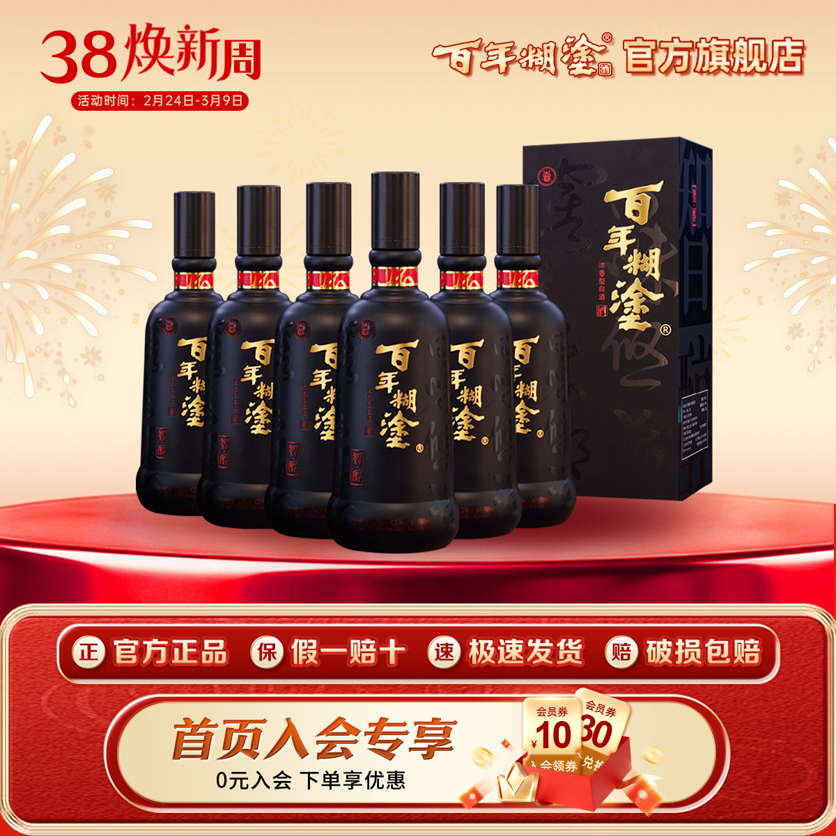 百年糊涂52度智醇礼盒浓香型贵州高粱精酿白酒宴会送礼500mL*6瓶