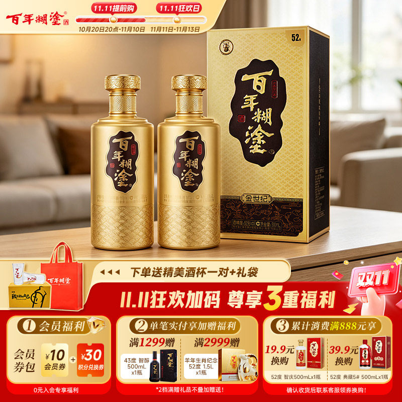 百年糊涂金世纪52度浓香型500ml贵州高粱国产粮食白酒盒送礼包邮
