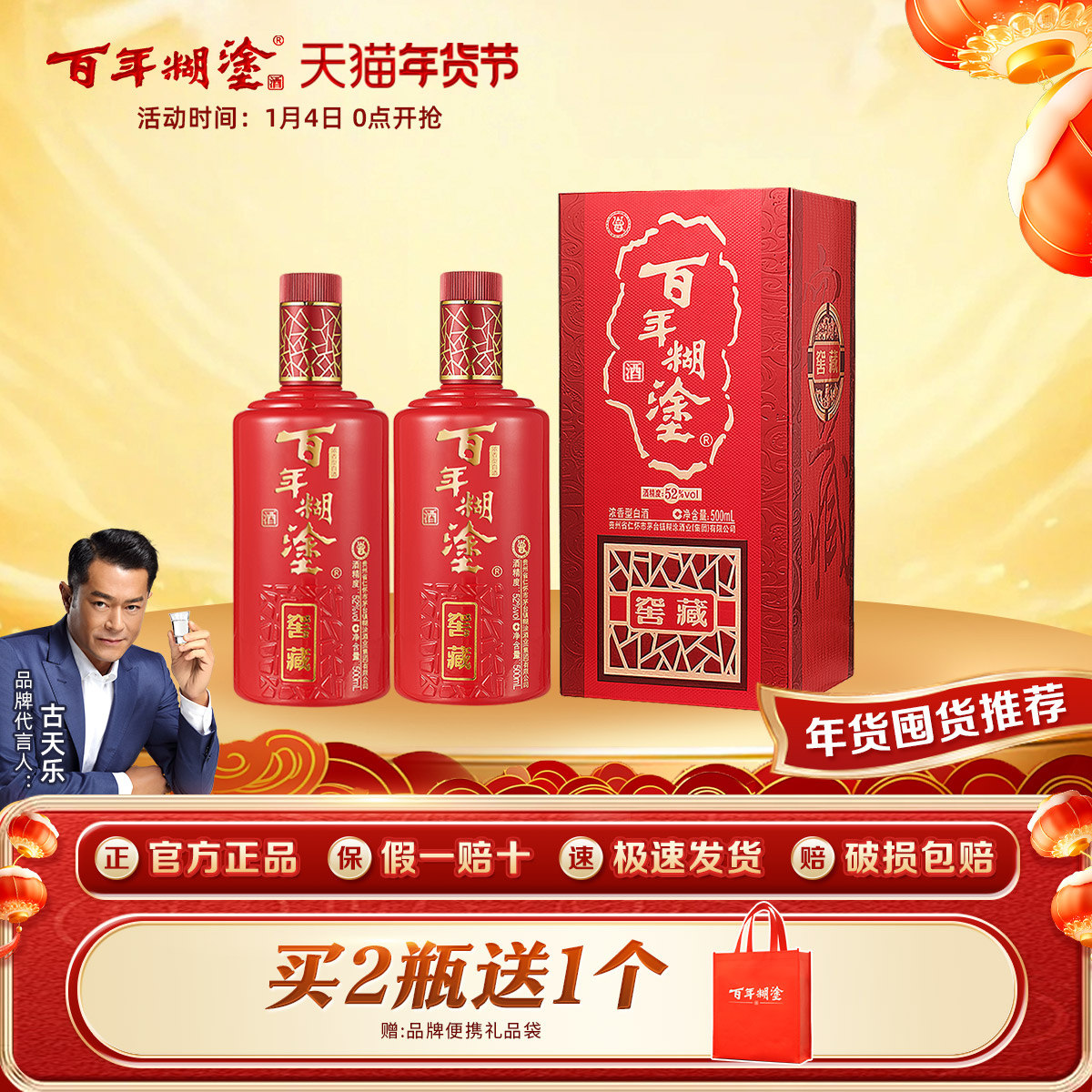 百年糊涂52/38度五粮酿窖藏500mL*2瓶贵州高粱浓香型白酒送礼