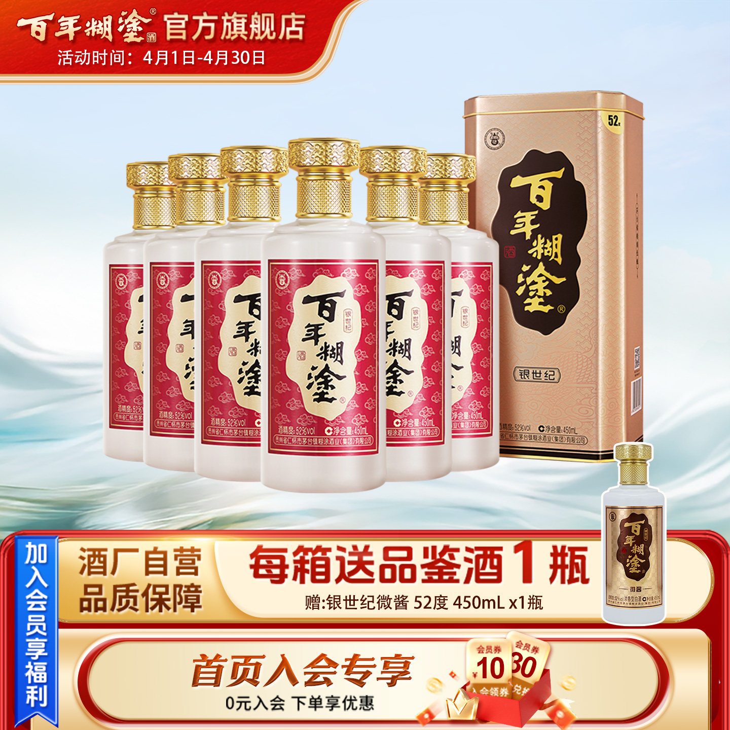 【品牌旗舰】百年糊涂52度银世纪贵州浓香型高粱白酒礼盒450mL6瓶