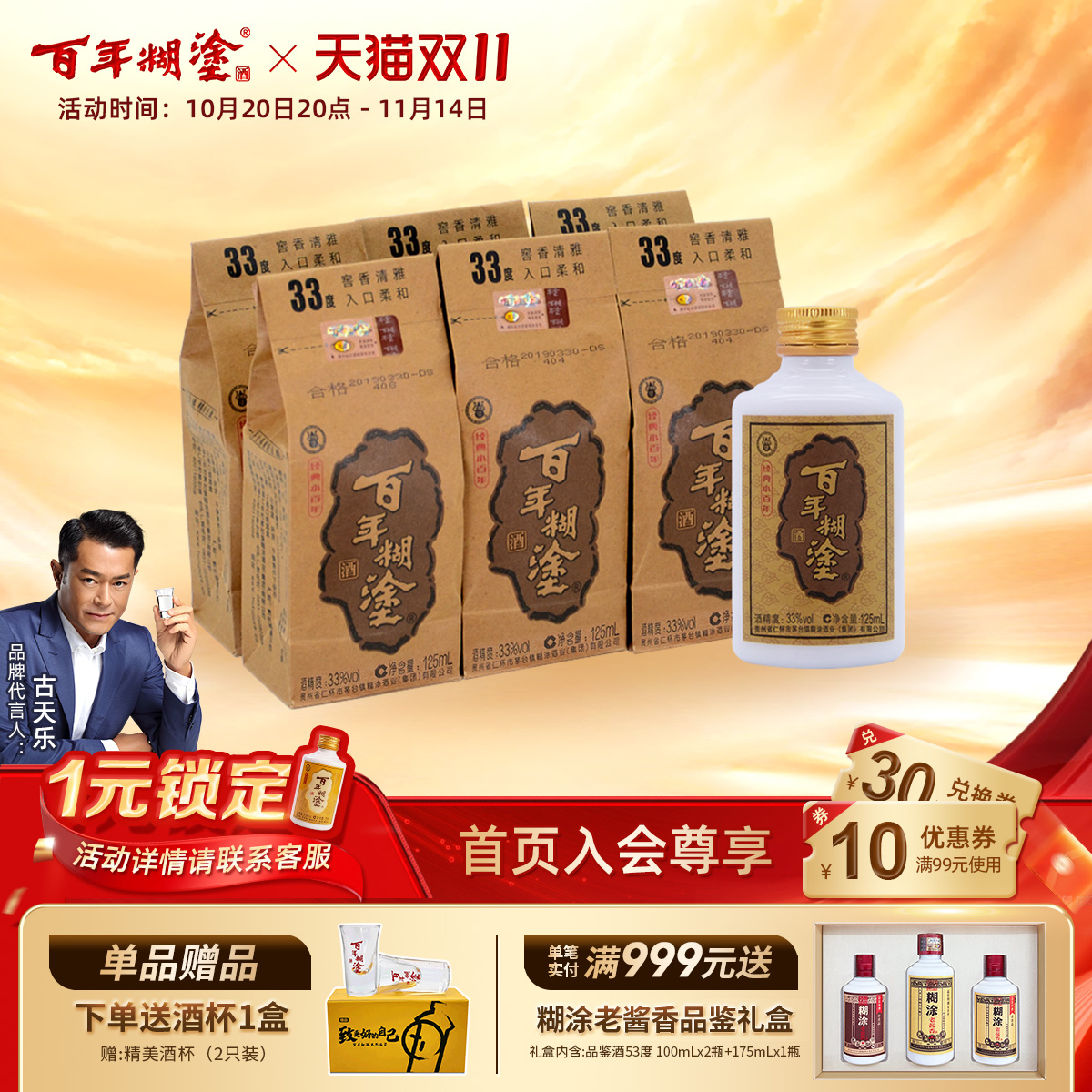 125ml33度百年糊涂浓香型小白酒