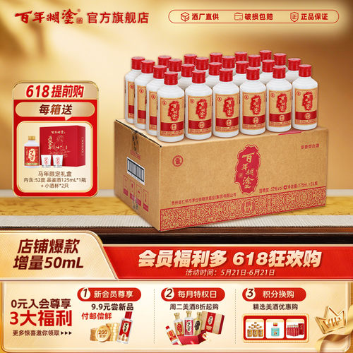 百年糊涂精品小百年浓香高粱白酒
