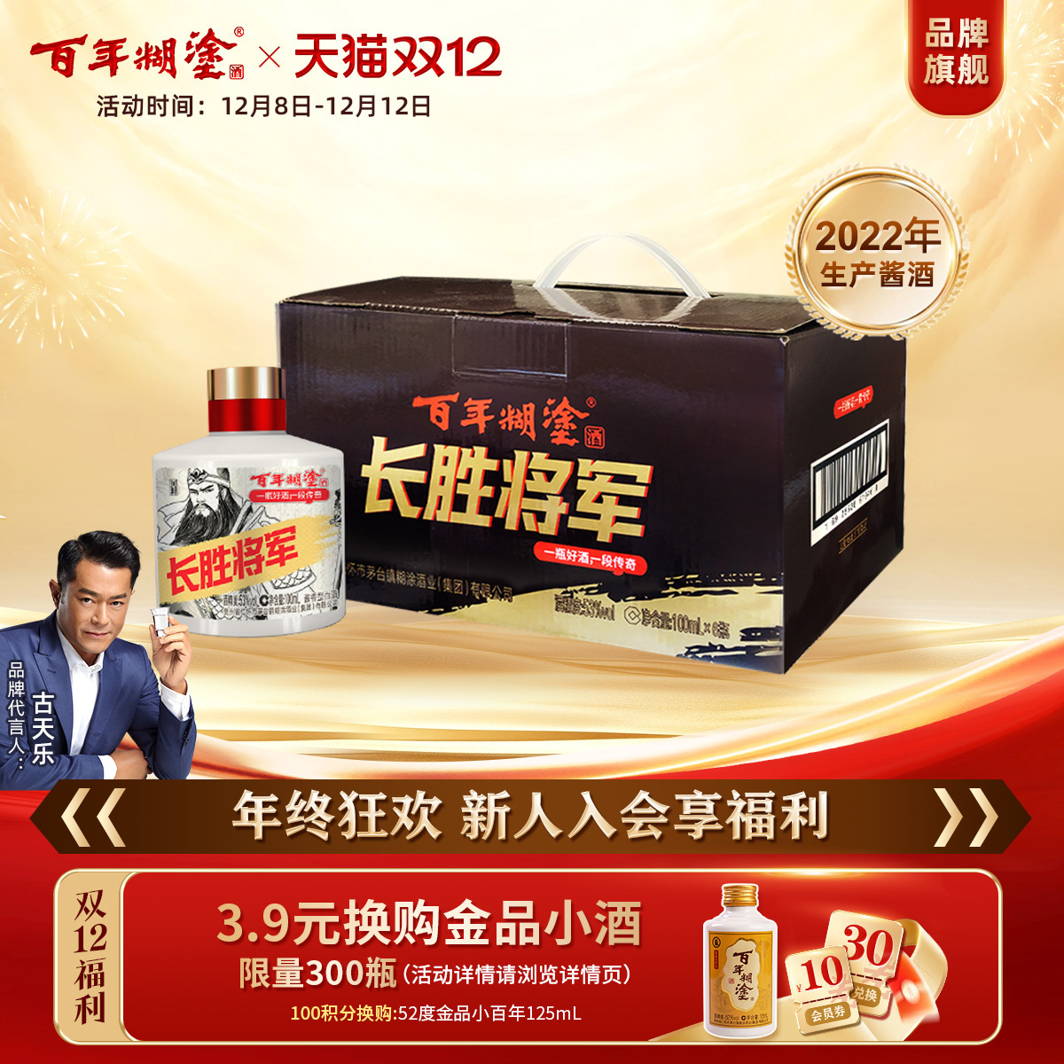 百年糊涂100mL53度酱香型白酒