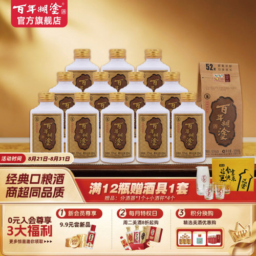 【百年糊涂】经典小百年52/33度浓香型贵州高粱粮食白酒125mL12瓶