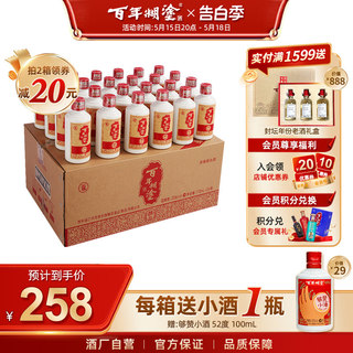 百年糊涂精品小百年52度浓香型175ml*24瓶贵州高粱小瓶装白酒整箱