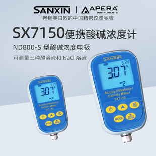 三信沛瑞便携式酸碱浓度计SX7150氯化氢等酸碱溶液离子浓度计