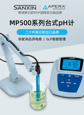 三信沛瑞台式酸度计MP512实验室数显纯水PH计水质酸碱PH检测仪