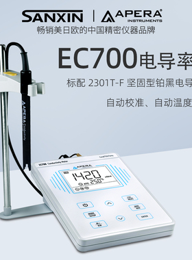 三信沛瑞电导率仪EC700台式验数显电导率测试仪四段量程自切换