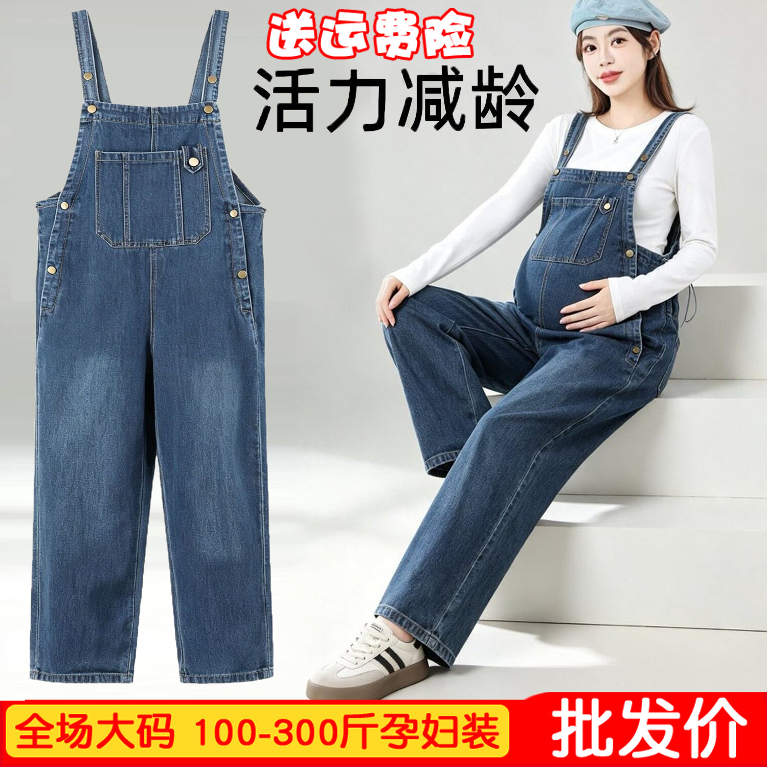 大码孕妇背带裤牛仔宽松显瘦可调