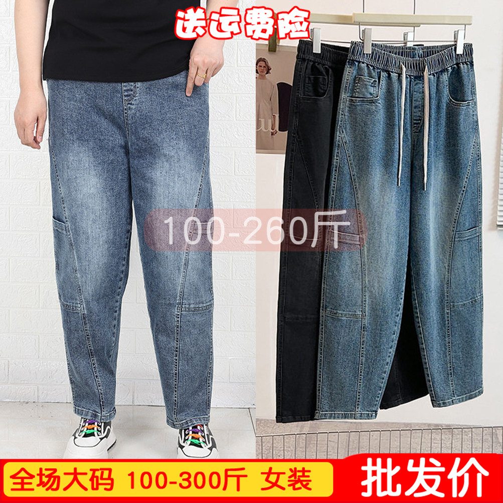 大码女装200-300斤加肥春秋款松紧腰显瘦宽松哈伦牛仔裤胖MM休闲