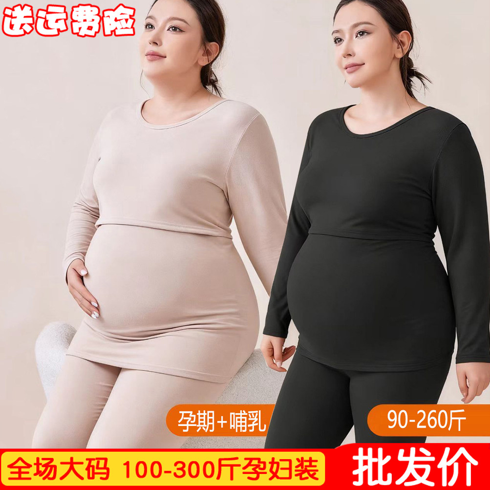 大码孕妇秋衣秋裤套装200斤秋冬保暖内衣产后德绒月子服哺乳睡衣