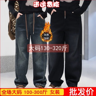 秋冬新款大码女装厚款加绒200-300斤牛仔裤百搭显瘦松紧腰老爹裤