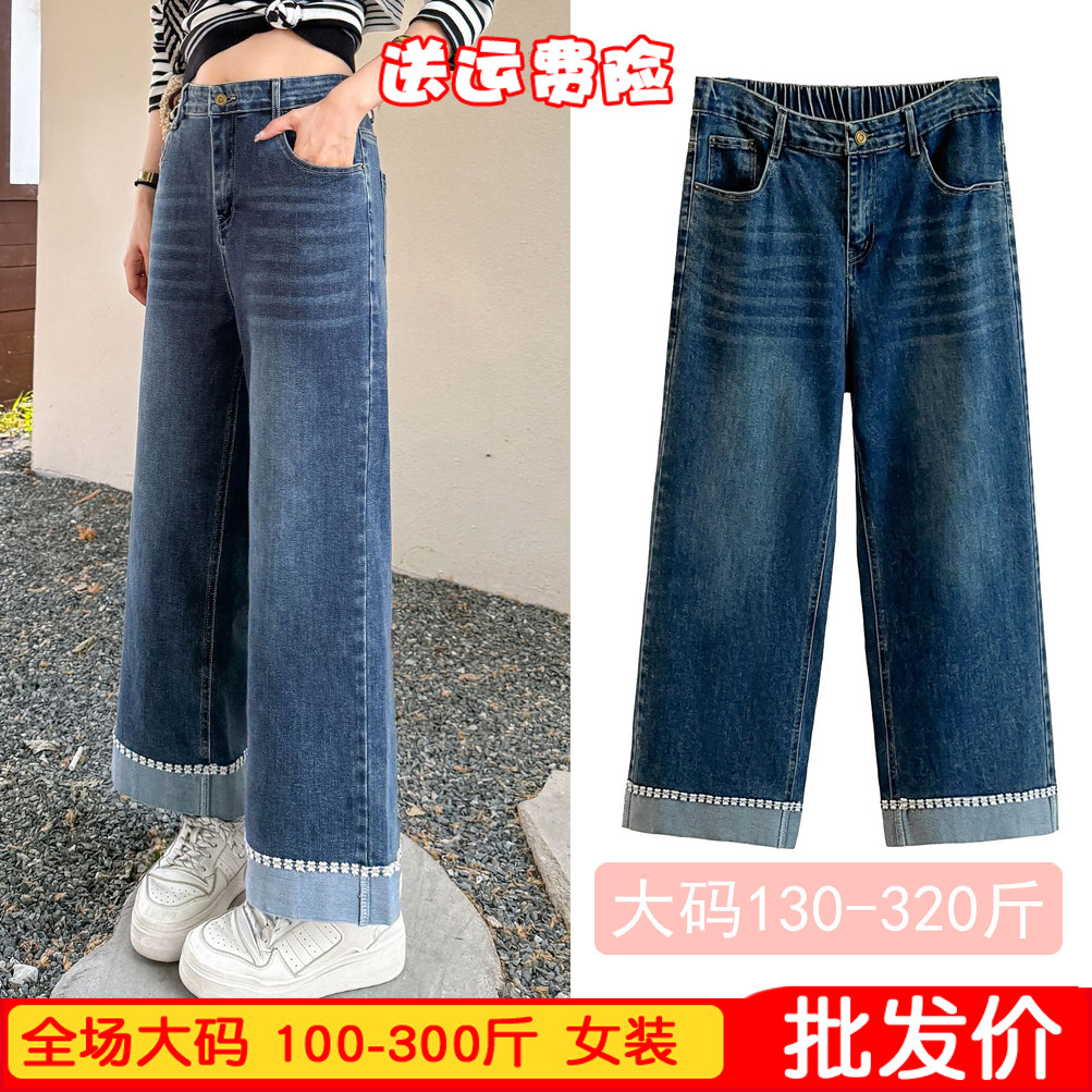 新款大码牛仔裤阔腿直筒显瘦春秋