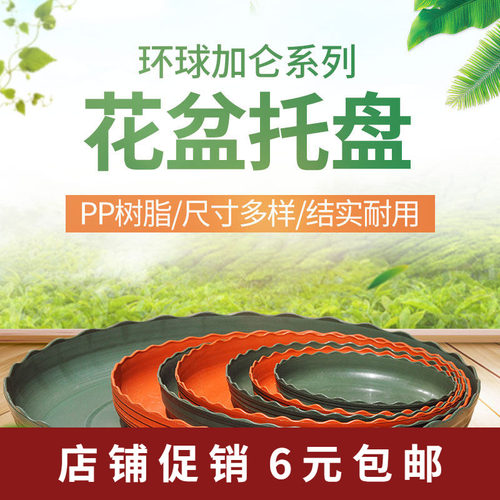 环球花盆托盘塑料接水盘底座