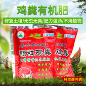 控释型颗粒鸡粪肥家庭园艺肥料有机缓释肥蔬菜花卉植物专用长效肥