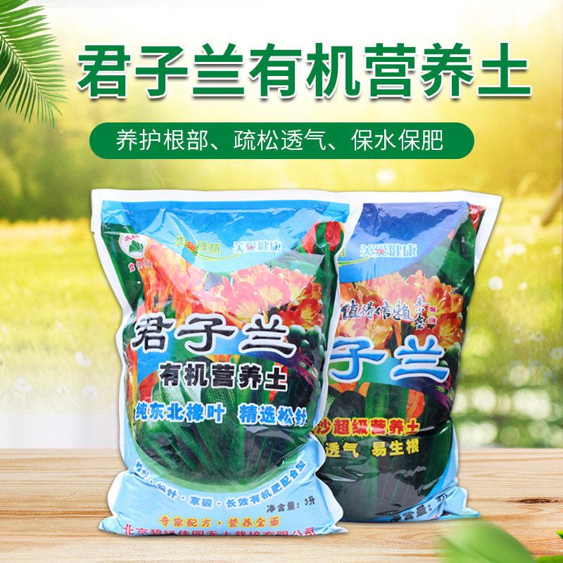 君子兰专用肥花卉营养土家庭园艺肥料君子兰植物有机营养土松针土,鲜花速递/花卉仿真/绿植园艺,介质/营养土,淘宝优惠券,粉丝福利购,淘宝优惠卷