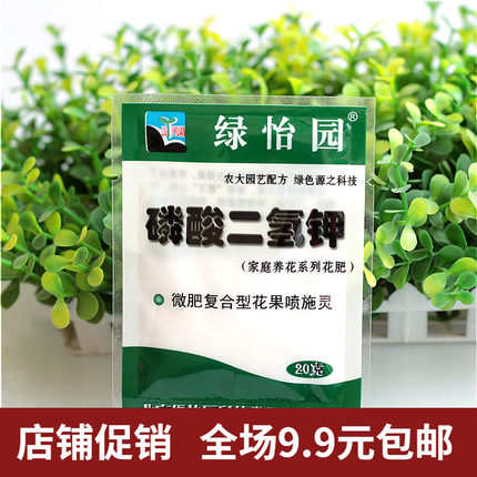 磷酸二氢钾 花果蔬菜叶面喷施磷钾肥 化肥 绿怡园花肥 20克