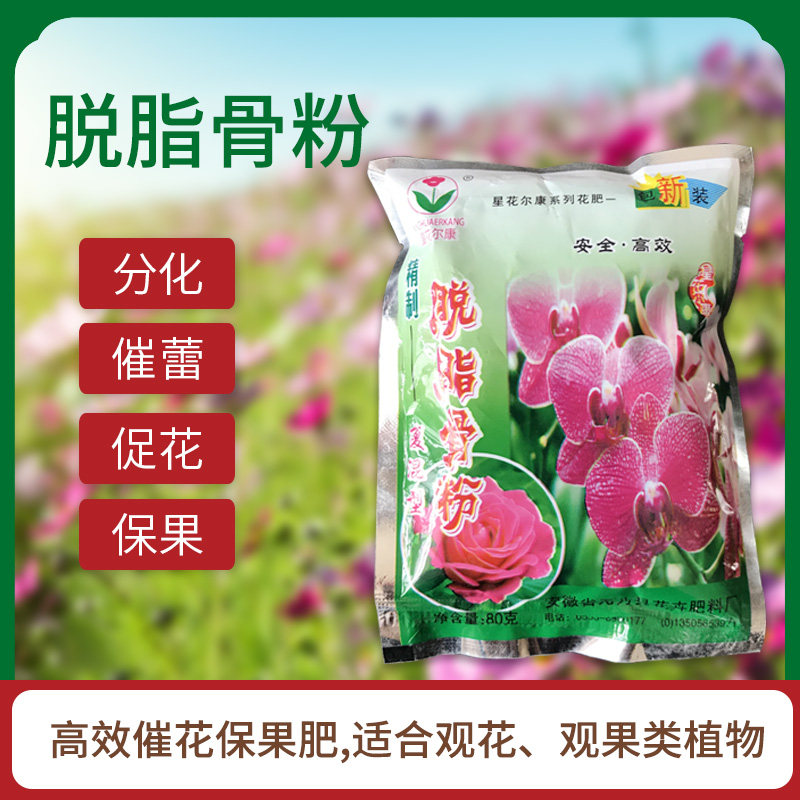 脱脂骨粉花肥缓释长效有机肥磷肥观花观果植物家用营养肥促花保果