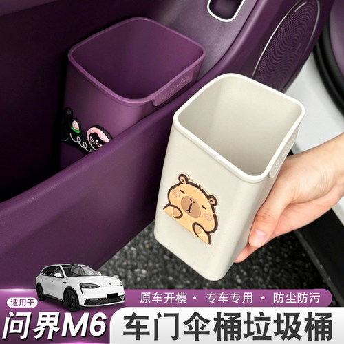 适用26款问界M6车载垃圾桶车内装饰用品可爱汽车雨伞硅胶收纳盒女