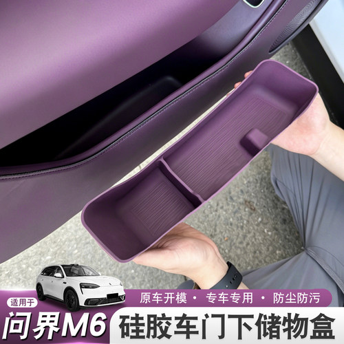 适用26款问界M6车门下储物盒车内改装饰用品水杯槽收纳置物盒配件