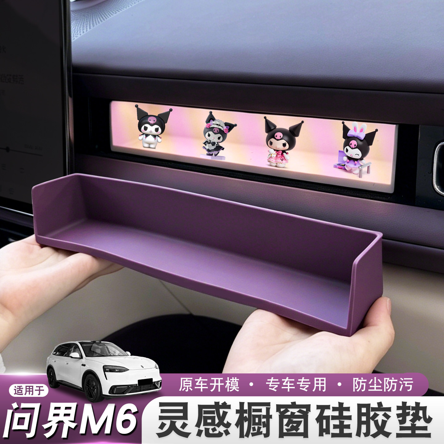 适用26款问界M6灵感橱窗硅胶防护垫副驾驶灵动窗防滑保护垫内饰贴