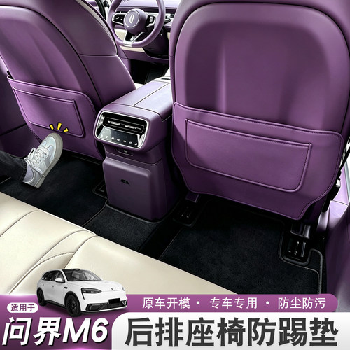 适用26款问界M6汽车座椅背防踢垫保护皮革垫车内装饰配件防护用品