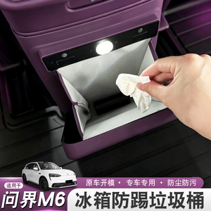 适用26款问界M6冰箱垃圾桶后排座椅防踢垫磁吸收纳桶车内装饰用品