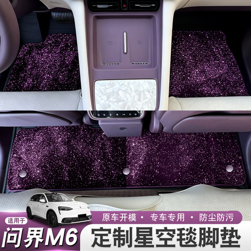 适用2026款问界M6星空地毯上层脚垫防滑耐磨汽车内改装饰用品配件