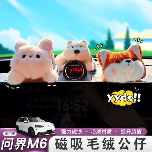 适用问界M6车载磁吸毛绒公仔可爱玩偶创意汽车摆件女生车内饰用品