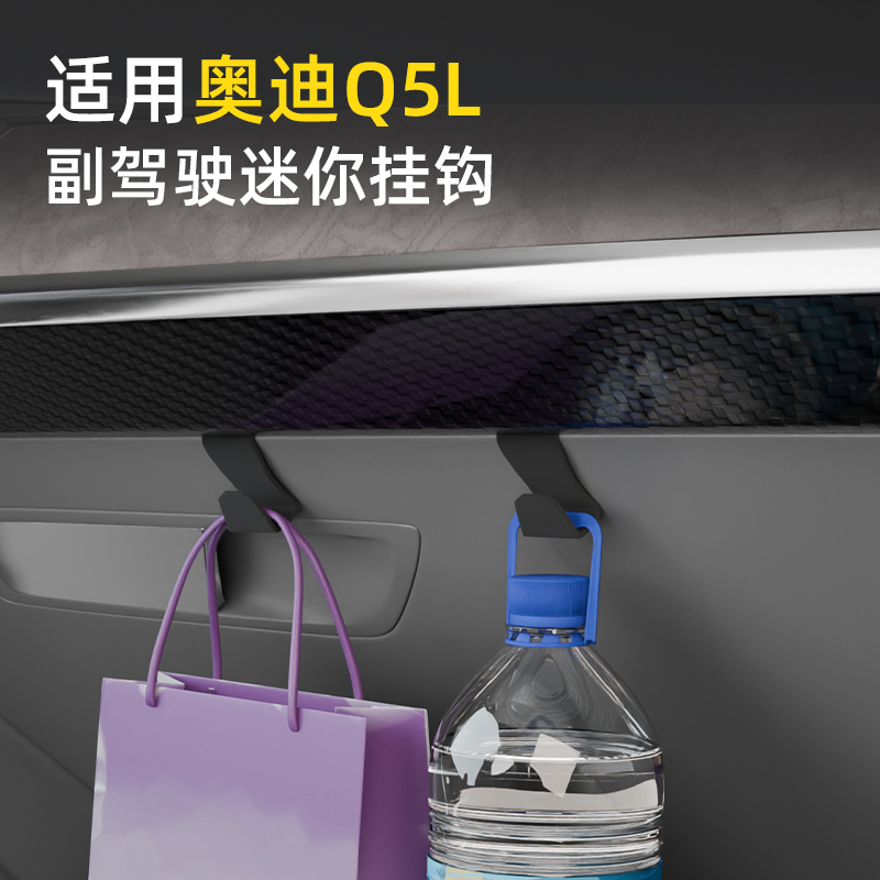 专用奥迪Q5L车载汽车挂钩