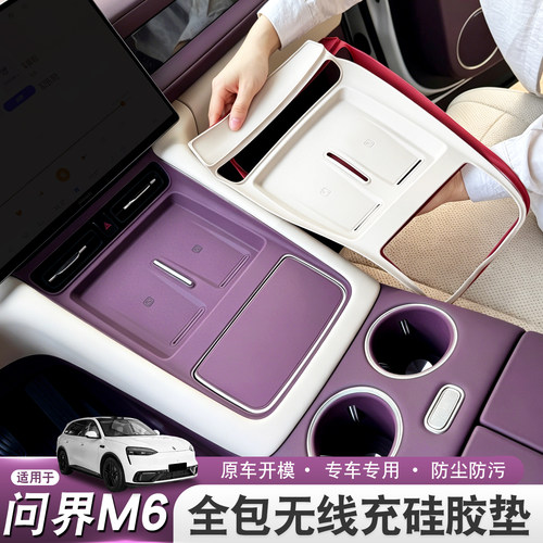 适用2026款问界M6中控全包无线充保护垫水杯槽硅胶垫内饰改装用品